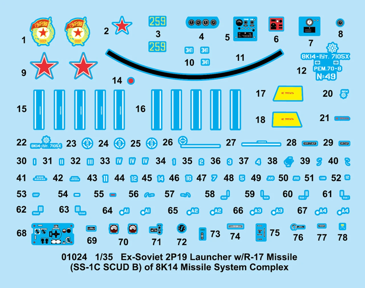 Soviet 2P19 Launcher with R-17 Missile SS-1C SCUD B 1/35 Trumpeter - Image 14