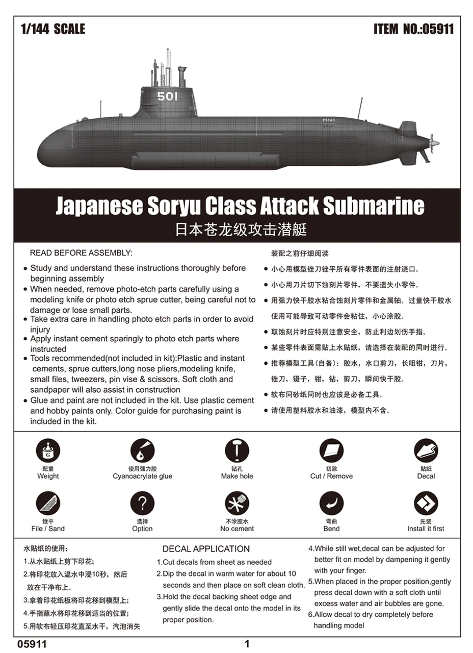 Japanese Soryu Class Attack Submarine 1/144 Trumpeter - Image 8