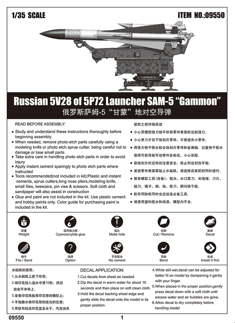 Russian 5V28 of 5P72 Launcher SAM-5 Gammon 1/35 Trumpeter - Image 16