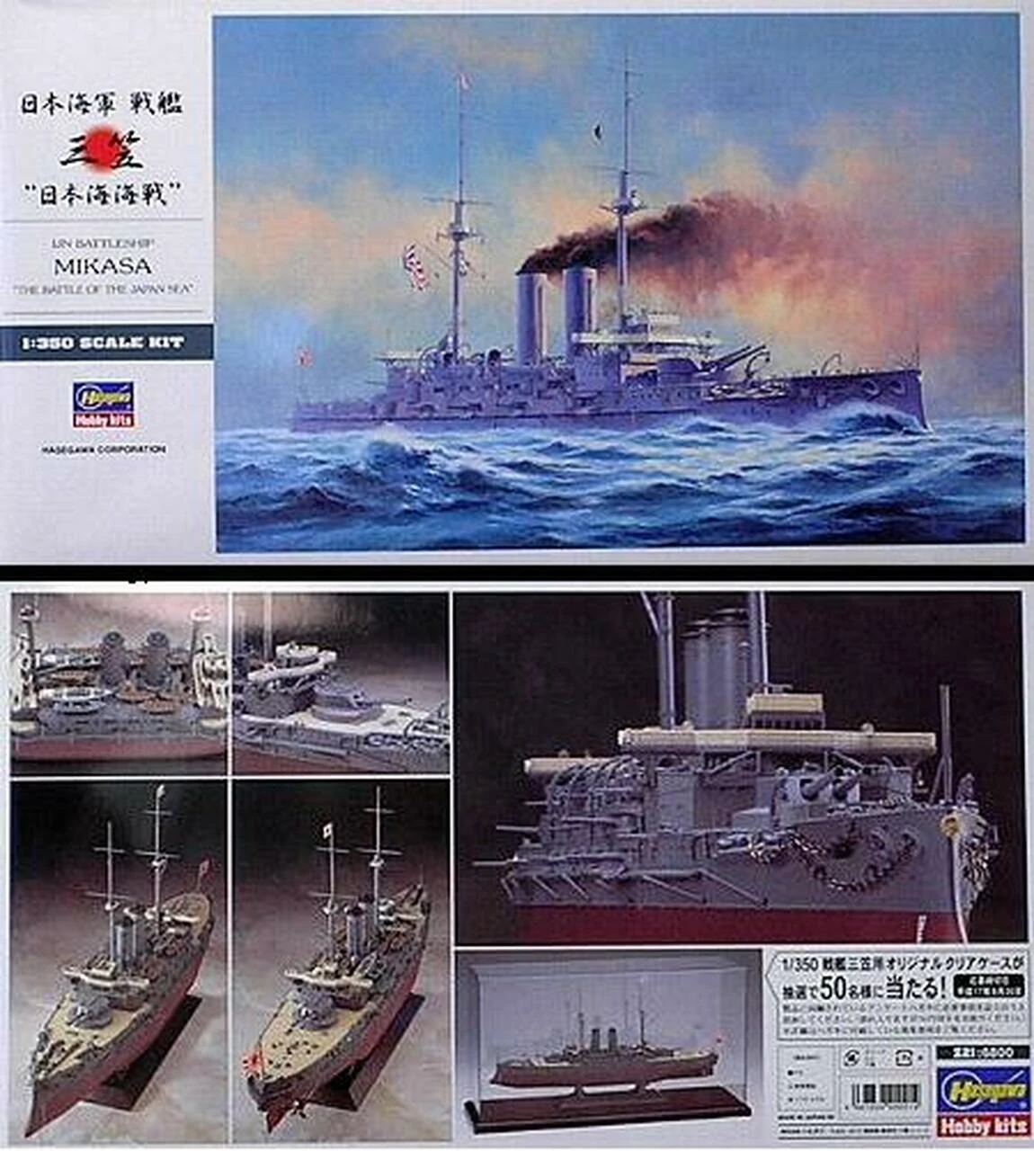 IJN Battleship Mikasa 1/350 Hasegawa