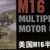 M16 Multiple Gun Motor Carriage 1/16 Trumpeter