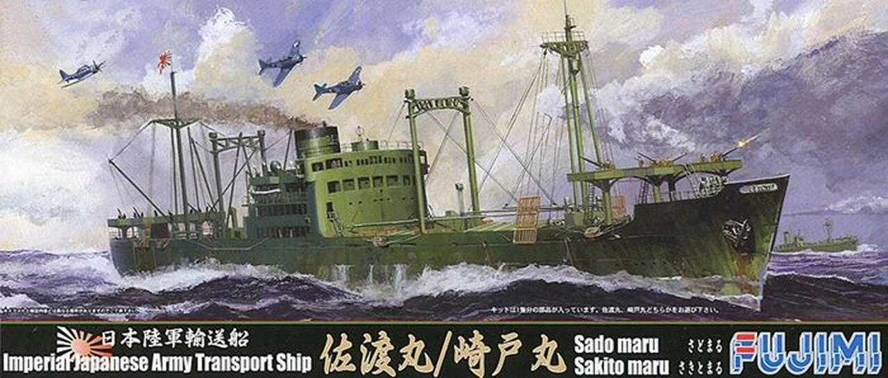 IJA Sado Maur/Sakito Maru Seaplane Transport Ship Waterline 1/700 Fujimi