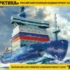 Russian Arktika Project 22220 Nuclear-Powered Icebreaker Ship 1/350 Zvezda
